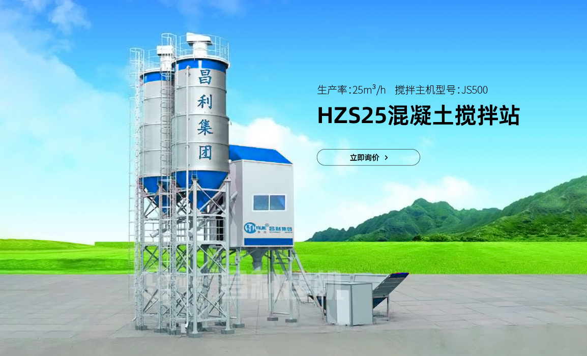 HZS25 25m3/ h 料斗式混凝土搅拌站