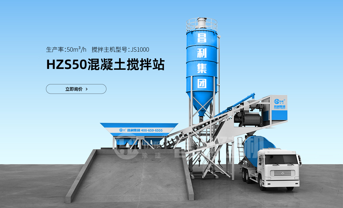 HZS50 50m3/ h 料斗式混凝土搅拌站