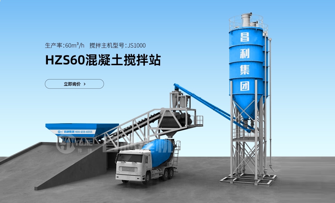 HZS60 60m3/ h 皮带式混凝土搅拌站