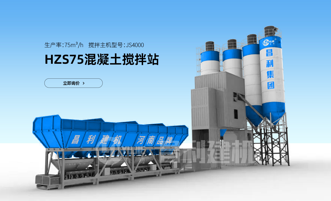 HZS75 75m3/ h  料斗式混凝土搅拌站
